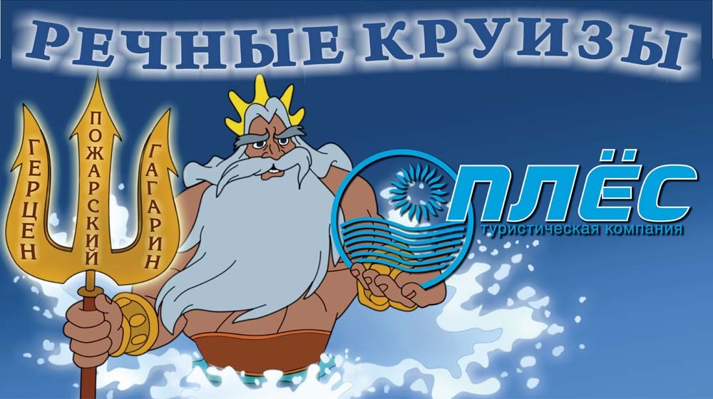 Речные круизы 2025